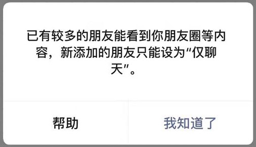 微信好友超過5000人后僅能聊天